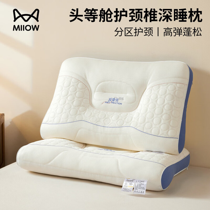 猫人（MiiOW）乳胶枕头护颈椎助睡眠专用枕芯成人记忆枕侧睡枕一对装整头宿舍 零压深睡护颈【青少年枕单只装】 无规格