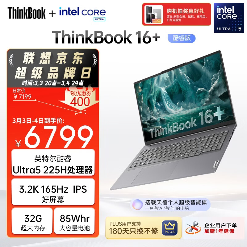 ThinkPad联想ThinkBook16+ AI轻薄笔记本电脑 英特尔酷睿Ultra5 16英寸 32G 1T 3.2K 165Hz办公本 国家补贴