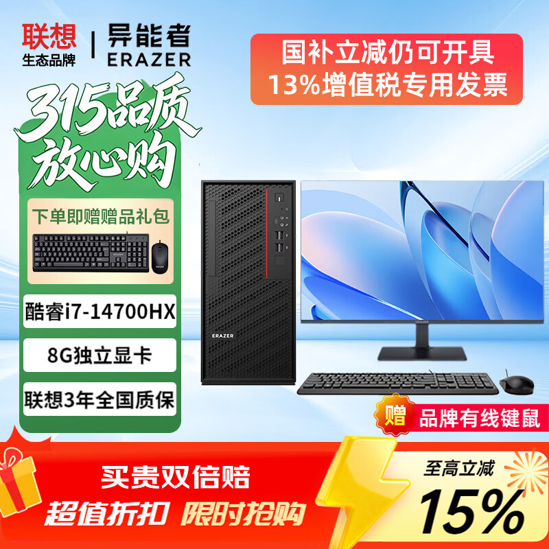 ���ڲ��������루Lenovo������15%̨ʽ�����������i7�����Կ���Ϸ�������������ð칫��ҵ�ɹ�����510S���������ơ� ���14700HX(8G����)+21.5Ӣ����ʾ�� ������ 16G�ڴ�+1TB��̬ 6728.63Ԫ(������)