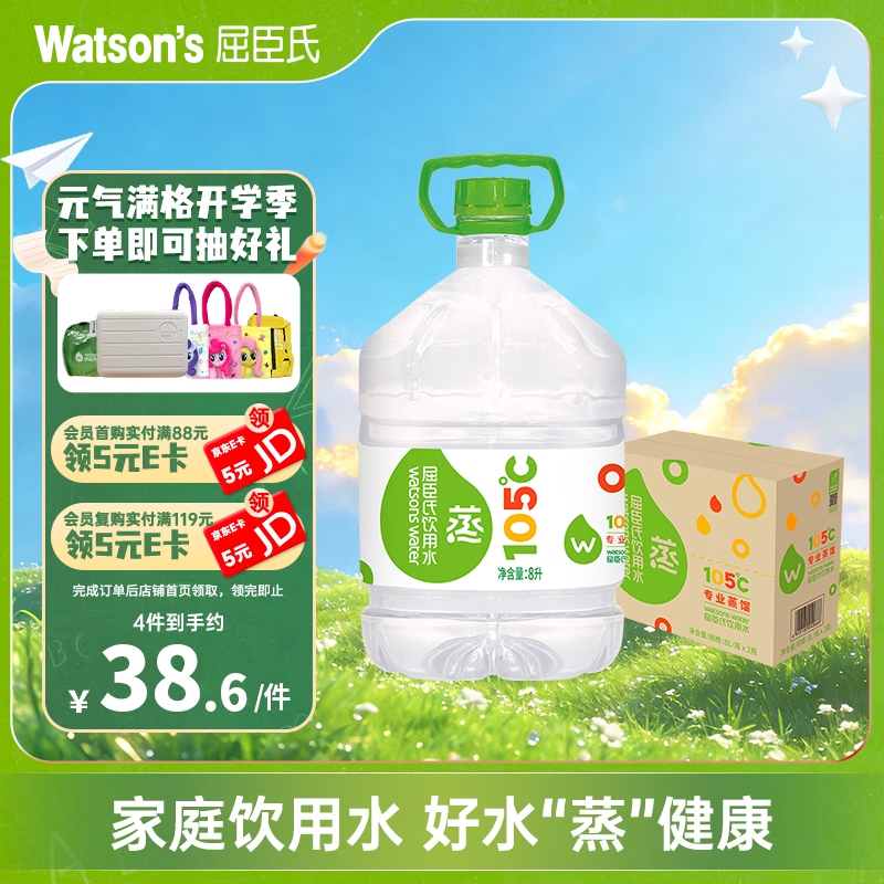 屈臣氏蒸馏水纯净水8L*2桶整箱大桶装水饮用水家庭装泡茶煲汤