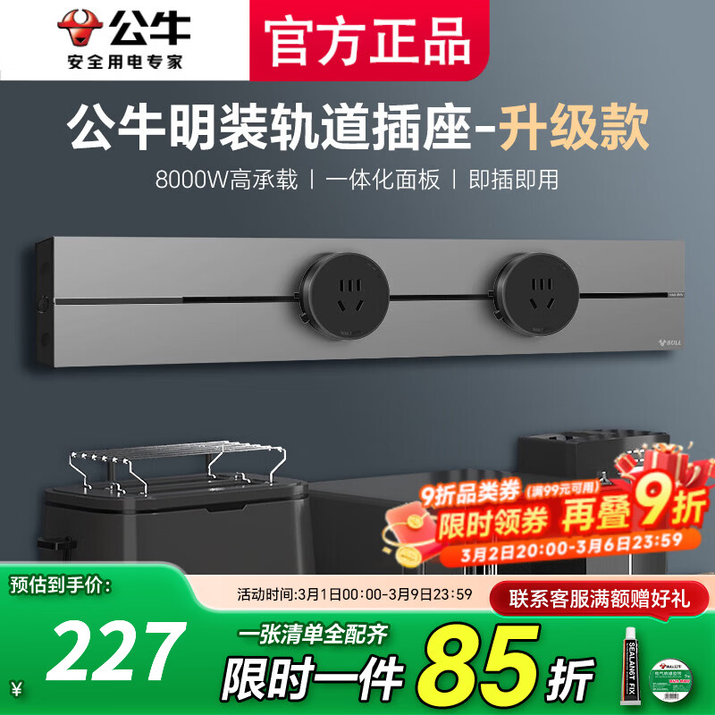 公牛大师轨道插座滑轨插排移动插板gb3滑动式导轨餐边柜 磁吸免打孔 【钛金灰】415mm轨道+2五孔