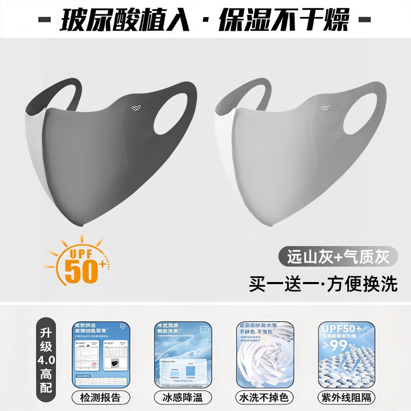 万宝绿防晒口罩防紫外线女高颜值2026新款3D立体夏季冰丝全脸遮阳面罩 远山灰+气质灰 UPF50+「3D立体显脸小」