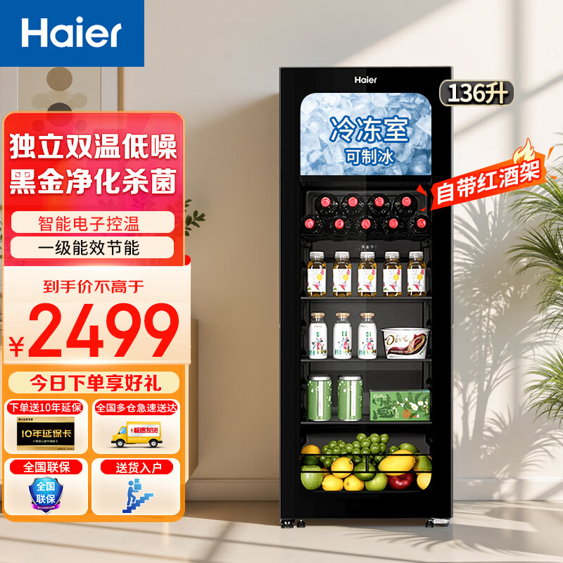 ������Haier�������䶳���콢��������ɼ�����ع�칫�ұ���С��ˮ����Ҷ���ʹ�����չʾ���ƹ� 136���������䶳ح�ڽ𾻻�PLUS �����߶˱��ɱ��ʹ� 2039.15Ԫ(������)