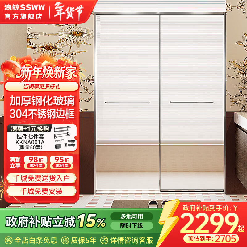 浪鲸（SSWW）卫浴极窄一字型淋浴房移门下沉卫生间浴室干湿分离隔断浴屏017 【镜光】宽1.2m~1.29m*高2m