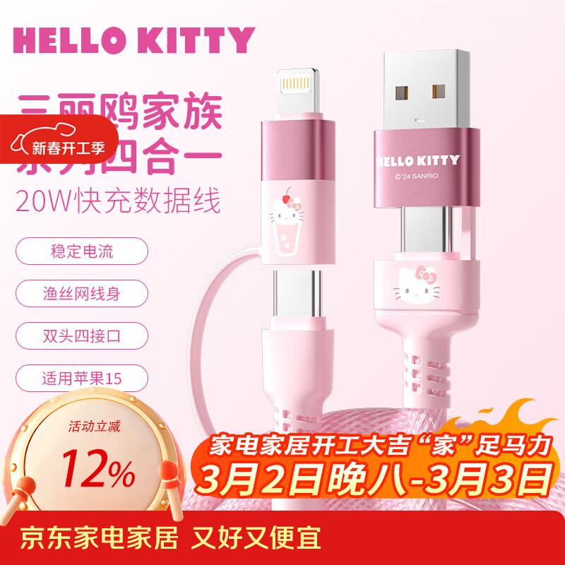 MARSICAHelloKitty数据线四合一充电线二拖二快充卡通可爱安卓苹果双适用 凯蒂猫【二拖二】66W快充兼容苹果15-17/平板