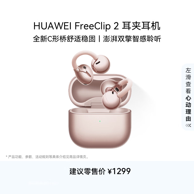 HUAWEI/��Ϊ FreeClip 2 �������� �������� õ��� 1299Ԫ