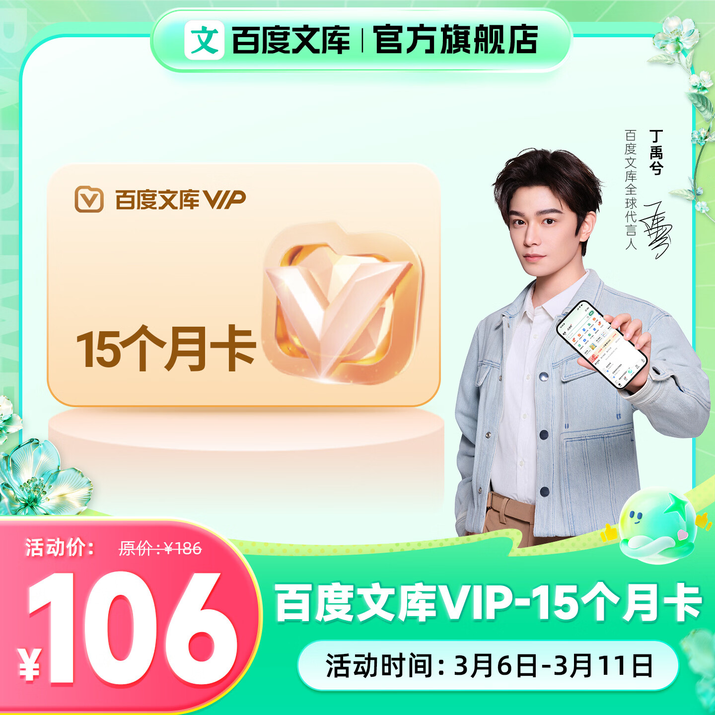 百度文库【丁禹兮推荐】百度文库VIP会员年卡赠文库季卡 15个月 仅需0.26元/天 zdm【403】 京东折扣/优惠券