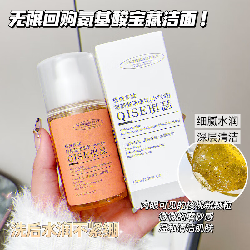【工厂直供】核桃多肽氨基酸洁面乳小气泡保湿清爽洁面温和 核桃多肽氨基酸洁面乳