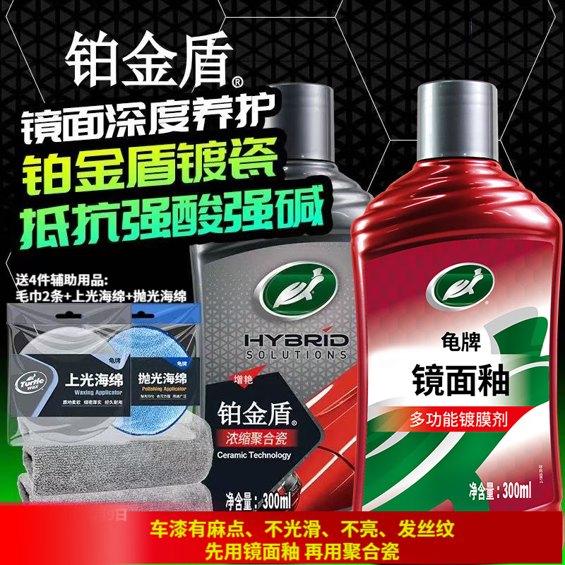 ���ƣ�Turtle Wax�������������Ũ���ۺϴɶ�Ĥ���������ƴ��Լ���������ȫ�������� �Ͼɳ�-��覴õĳ���5���ƴ�+�������Ũ��+����