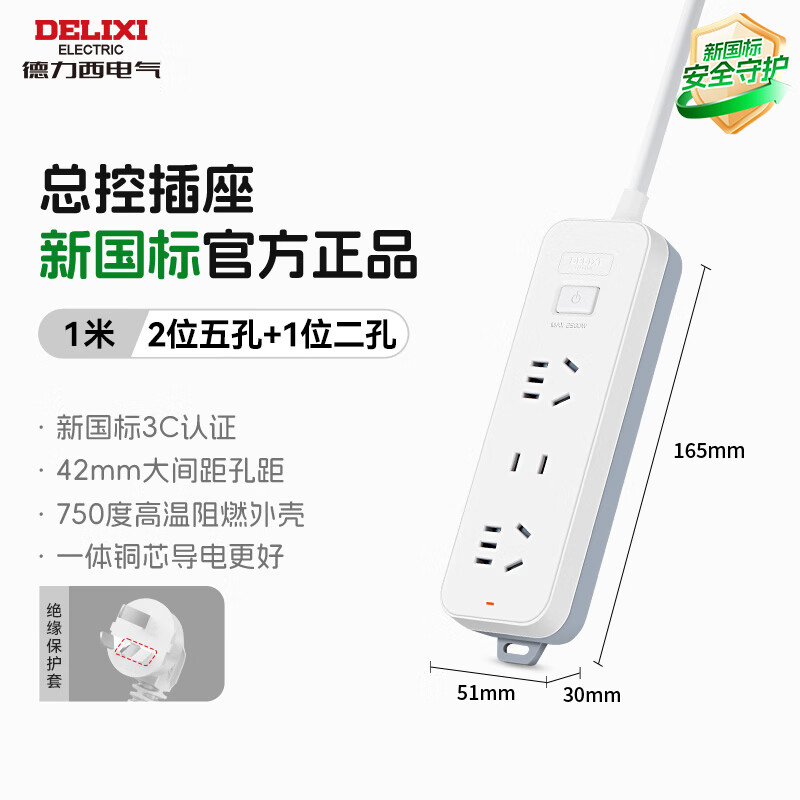 德力西（DELIXI）分控插座/插排 /接线板/插线板/拖线板/家用宿舍学生分控国标排插 USB20W快充插座 爆款【新国标】组合三位总控1米