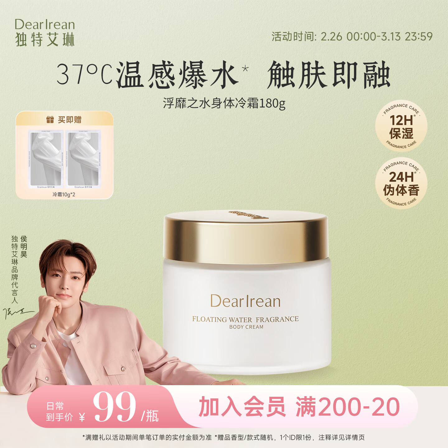 独特艾琳（Dear lrean）浮靡之水香氛身体冷霜女士保湿烟酰胺润肤乳留香身体乳180g