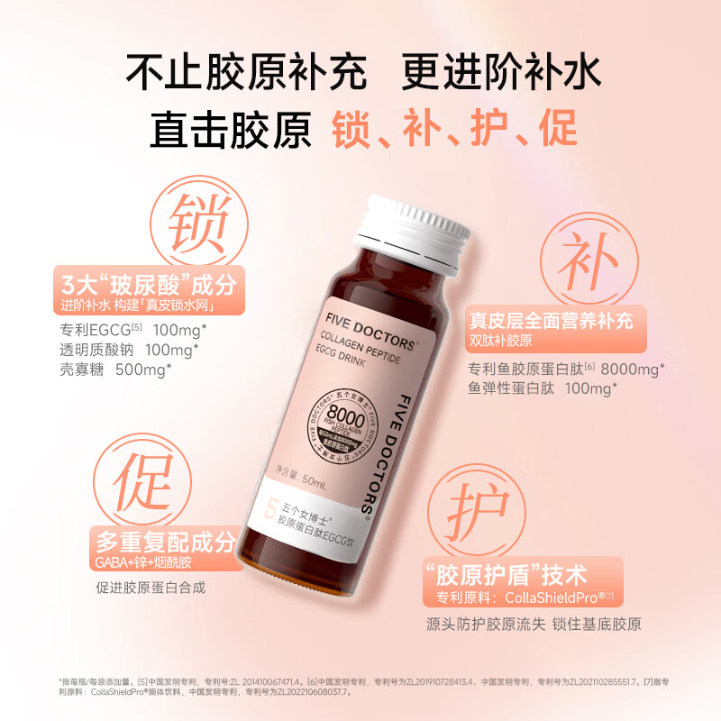 五个女博士升级肽2.0 8000mg胶原蛋白肽小分子肽EGCG口服液饮品官旗店送礼 【升级肽2.0】 10瓶*9盒 送6袋便携装