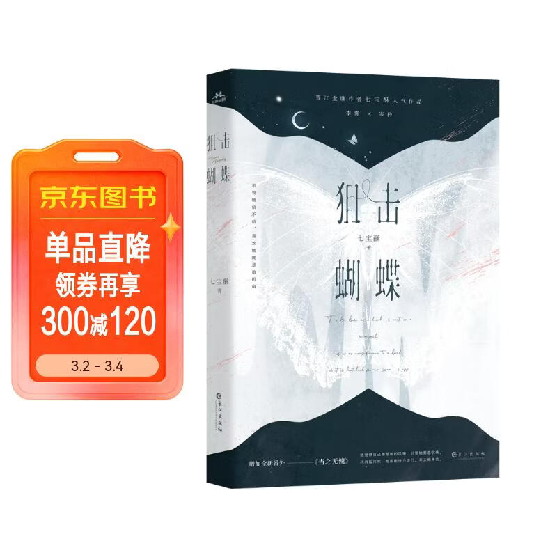 蝴蝶 晋江金牌作家七宝酥高人气言情作品 破茧成蝶飒爽姐姐天才学霸装乖弟弟