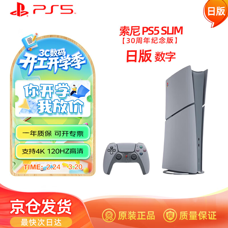 PlayStation ���ᣨSONY��PS5 PlayStation5 Slim��Ϸ�� 30�������� ���ְ� �հ� 3849.76Ԫ