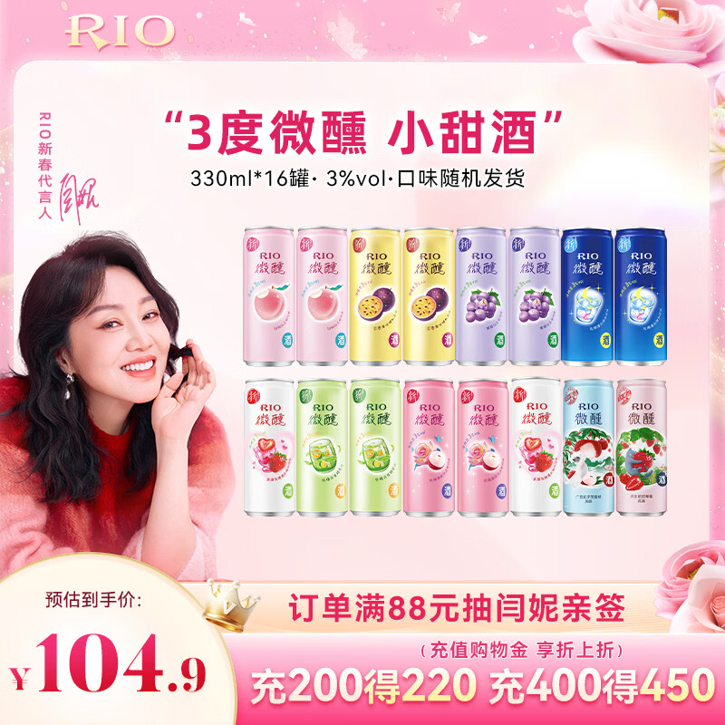锐澳（RIO）洋酒 预调酒 鸡尾酒 果酒甜酒 微醺3度小美好 330ml*16罐口味随机