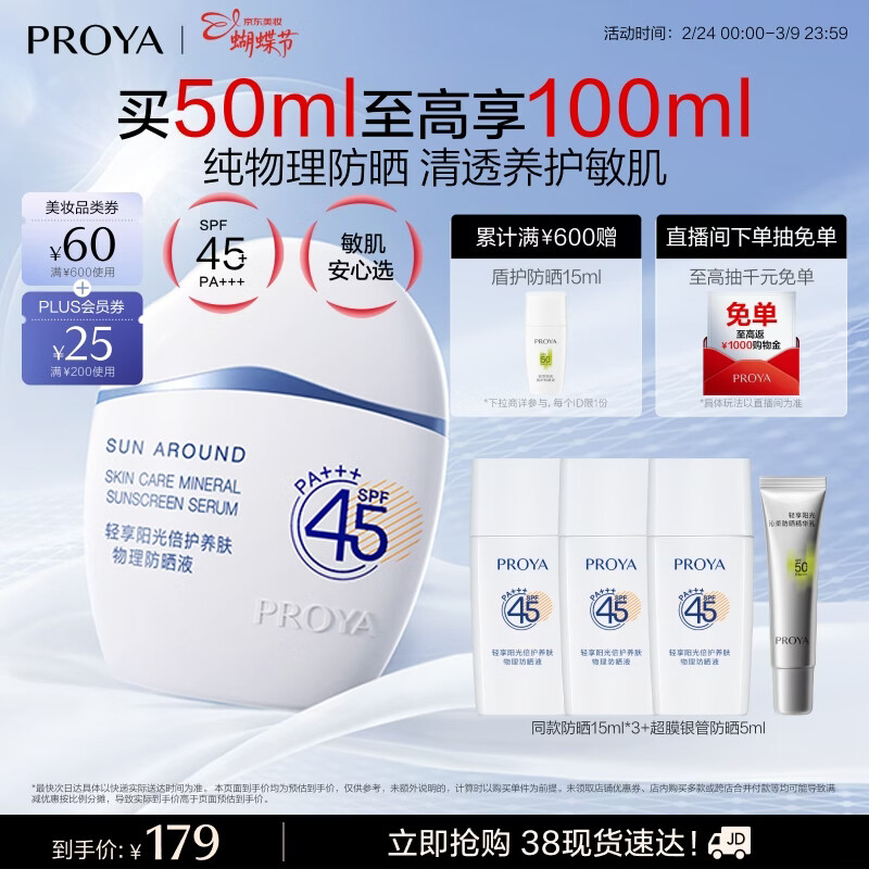 珀莱雅（PROYA）云朵防晒50ml 通勤防晒防水防汗 敏感肌防晒霜 生日礼物男女