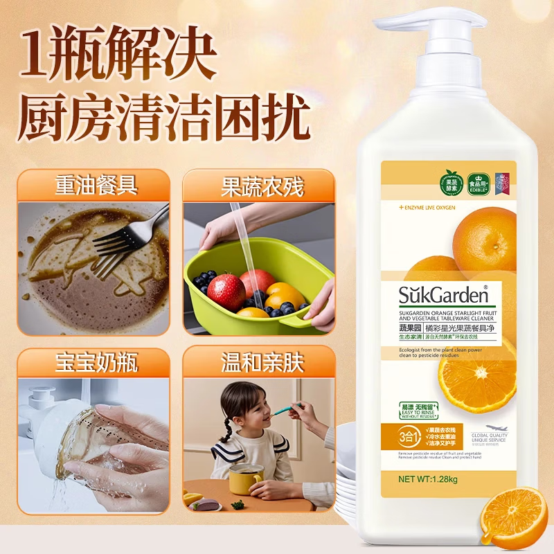 蔬果园洗洁精食品家用级天然去油除菌99%去农残果蔬清洁剂洗碗液洗涤灵 【橘彩+红柚】1.28kg*2
