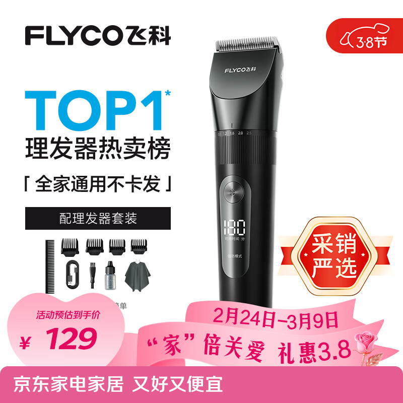 飞科(FLYCO)电动理发器FC5908成人儿童婴儿电推剪家用剃头神器自理发器理发推子配理发工具新年礼物