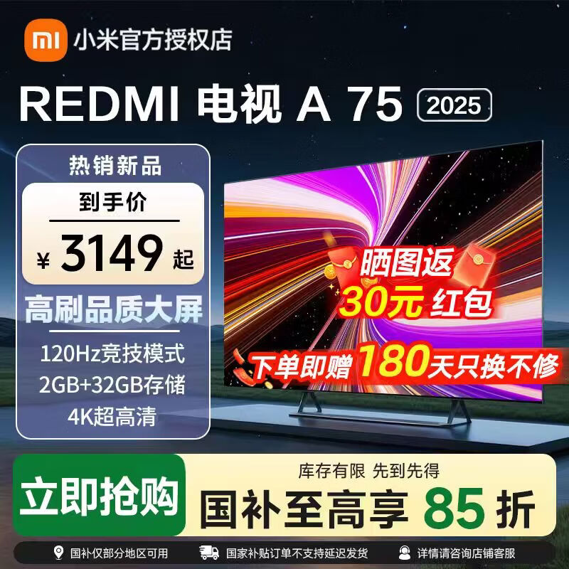 小米电视75英寸REDMI A75 游戏竞技高刷 32GB大内存4K高清金属全面屏 智能平板电视机 75英寸 Redmi A75 2025款