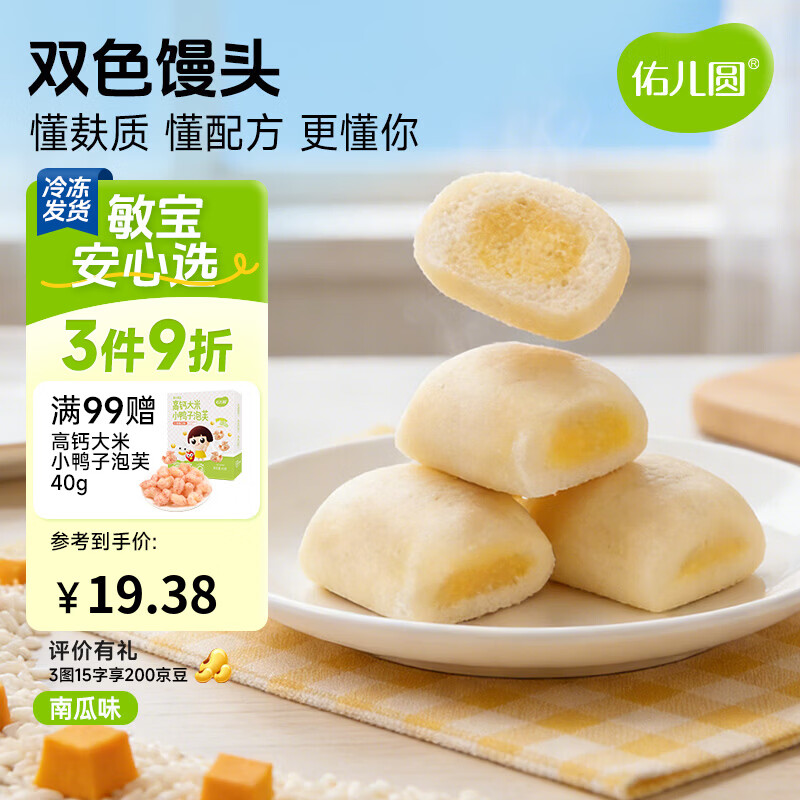 佑儿圆双色馒头198g南瓜味口感细腻孩子营养糕点早餐 独立无麸质生产线 南瓜味