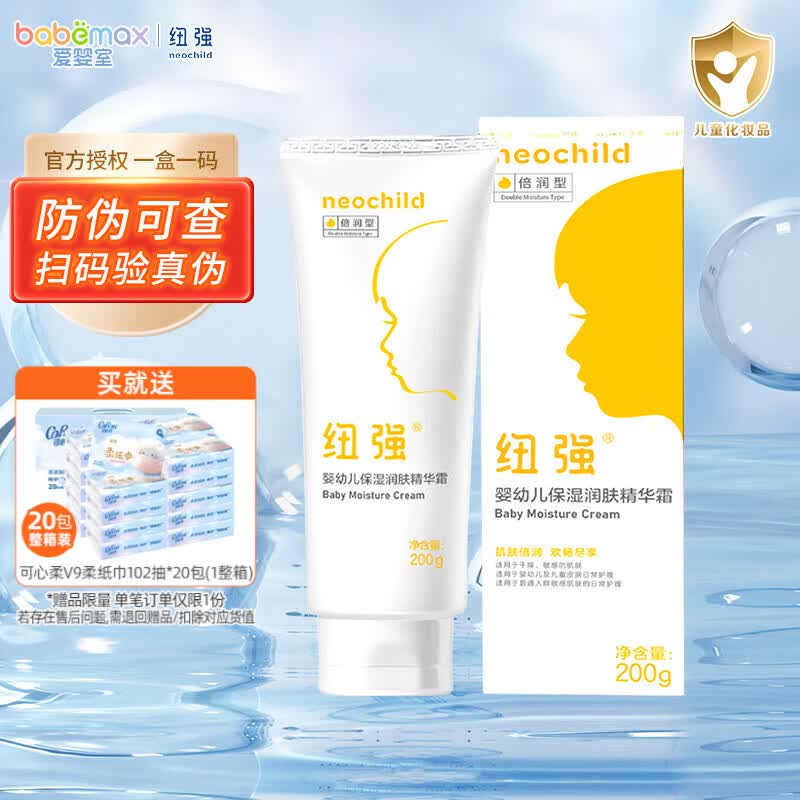 纽强婴幼儿精华润肤霜润肤乳滋润保湿儿童霜赠柔纸巾整箱 黄色精华霜(倍润型) 200g 1支