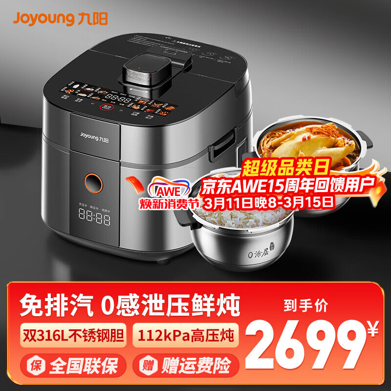 九阳电压力锅免排气 0涂层316L内胆双胆 智能预约家用多功能百千帕压力煲高压锅 远航灰 5L 【免排汽/10A沸腾好汤】