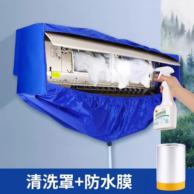 也佳特大号空调清洗罩接水罩挂机清洗剂清洁剂清洁套装工具全套神器130cm以下通用 加厚空调清洗罩+水管+护墙防水膜 特大号U型蓝色1-3匹130CM以下通用