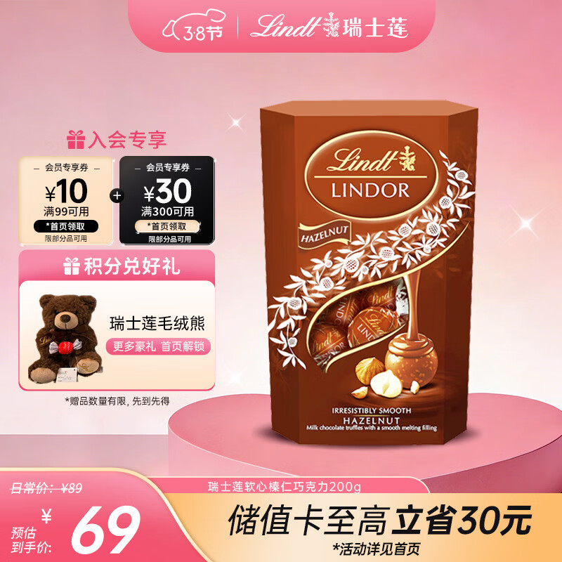 瑞士莲软心榛仁牛奶巧克力 悠享装200g 进口 休闲零食 糖果 女神节礼物