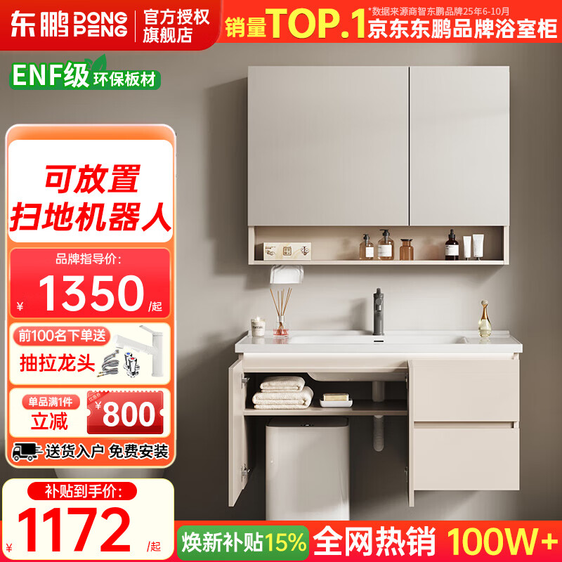 東鵬掃地機器人浴室柜陶瓷一體盆洗臉盆柜組合衛(wèi)生間洗漱臺奶油風 80cm奶油風-普通鏡柜 預留掃地機位置