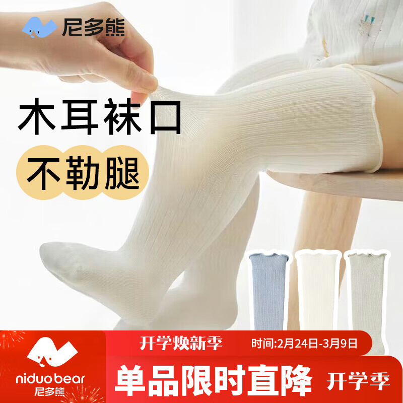 尼多熊婴儿长筒袜子春秋透气宝宝新生儿过膝护腿袜儿童袜子