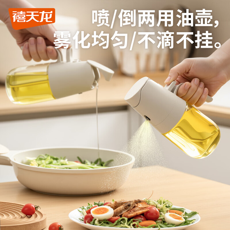 禧天龙喷油壶倒油壶 喷倒一体油瓶控油壶食用油喷壶喷雾 喷倒两用油壶-330ml
