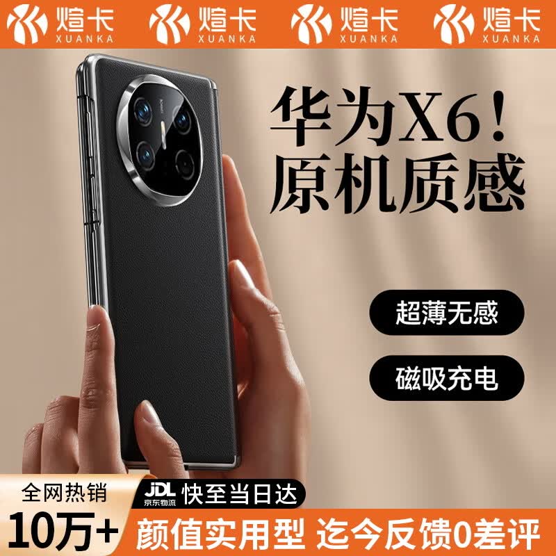 煊卡【官版同款丨磁吸中轴】适用华为mateX6手机壳x6典藏版保护套真皮超薄防摔折叠屏高端皮套商务男女