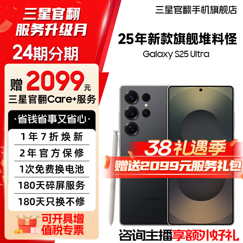 ���ǡ���ʱ��2099Ԫ���� S25 Ultra ������AI���� 2���������� ����8����� ��Ӱ�� 16GB+1TB ׼�� 7��� ����Ϣֱ��