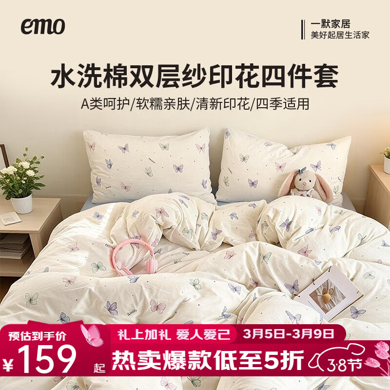 一默床上四件套被套床单床笠枕套2026新款家纺床品水洗棉双层纱四件套 彩蝴蝶 2.0m 床单款 （被套200*230cm） 四件套 京东折扣/优惠券