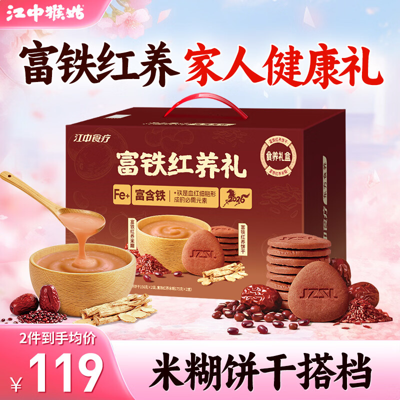 江中猴姑富铁红养米稀礼盒红枣猴头菇养胃粉补气血营养代餐健康滋补品送礼 马年礼盒丨富铁红养米稀+饼干662g