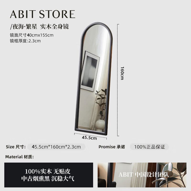 爱必居实木全身镜卧室挂墙落两用穿衣镜简约客厅防爆中古黑试衣镜 中古熏黑盈月全身镜标准宽45点5cm 否