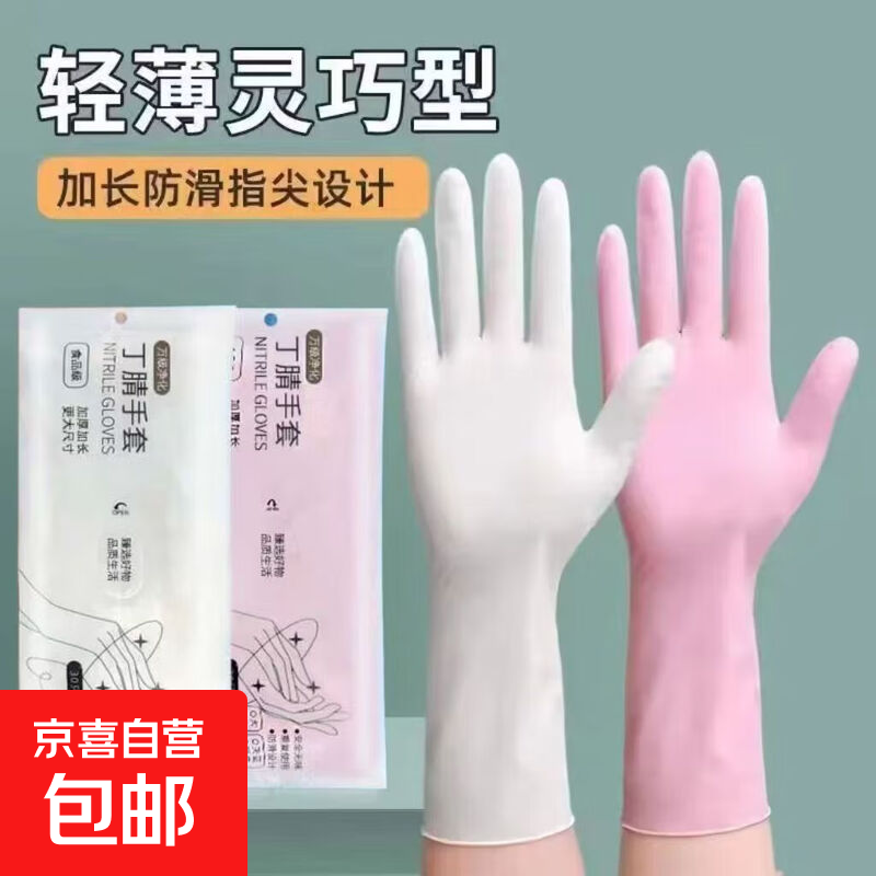 京喜指数丁腈手套家用防水防油厨房一次性食品级加长加厚餐饮洗碗 紫色60只 【M码】