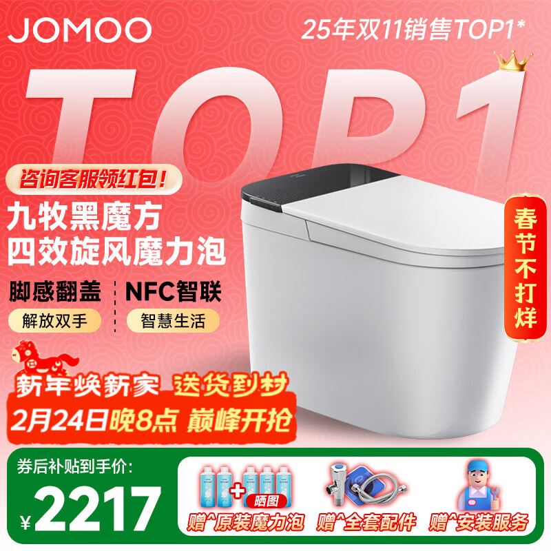 九牧（JOMOO）黑魔方旋风魔力泡免触翻盖NFC轻智能马桶恒温抗菌虹吸坐便器 旋风魔力泡免触NFC 黑魔方SQ9650 305mm(290-390以内选择)