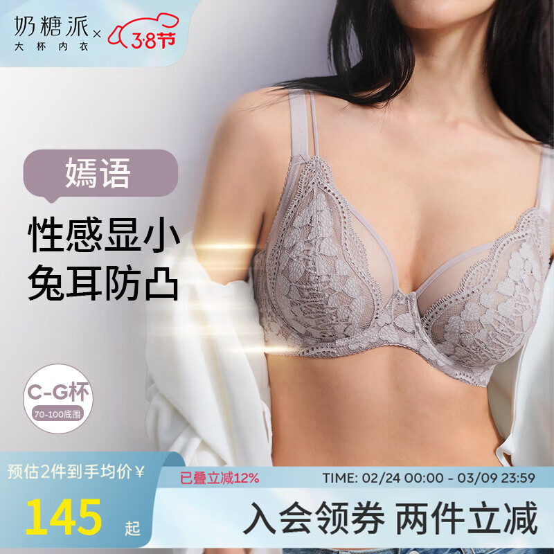 奶糖派嫣语2.0法式蕾丝兔耳全罩杯大胸显小内衣防下垂防凸点文胸送女友 兔耳款-紫灰色 【法式显小防凸点】 90C 京东折扣/优惠券