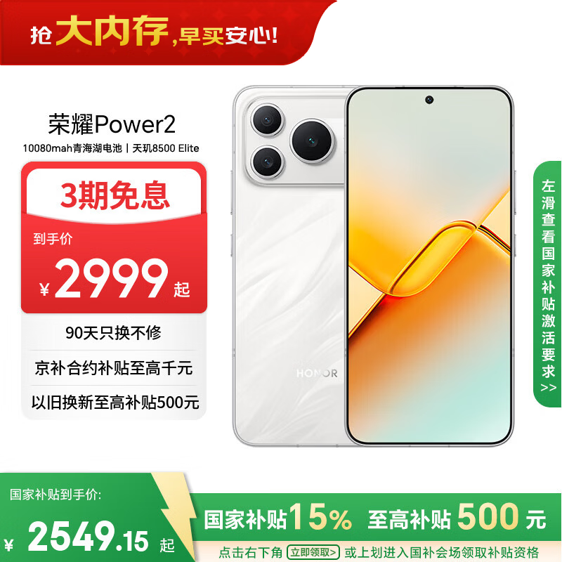 荣耀Power2 12+512 雪原白 10080mAh青海湖电池 天玑8500 Elite 电梯信号 5G AI 长续航手机