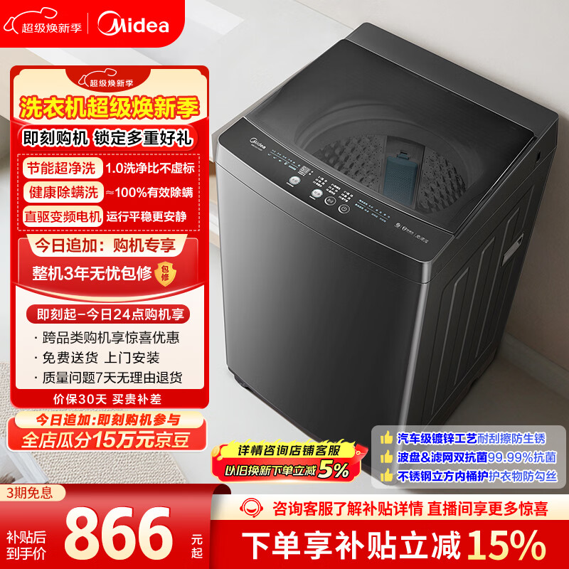 美的（Midea）随心洗 波轮洗衣机全自动 10公斤 直驱变频 专利免清洗 MB100V36DT 以旧换新 国家补贴 京东自营