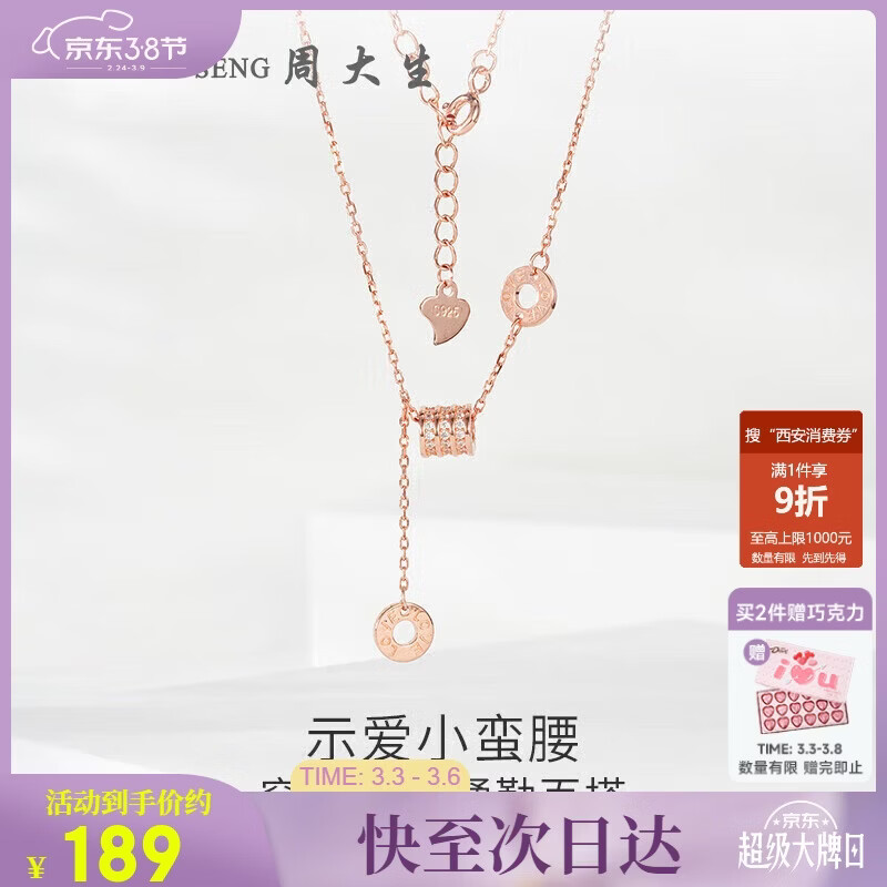 周大生小蛮腰项链送女生轻奢小众高级感纯银锁骨链送女友38妇女节礼物