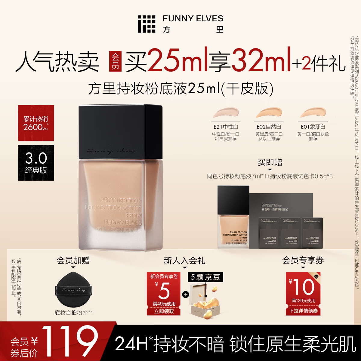 方里持妆粉底液E01干皮遮瑕持久不脱妆25ml母亲节礼物