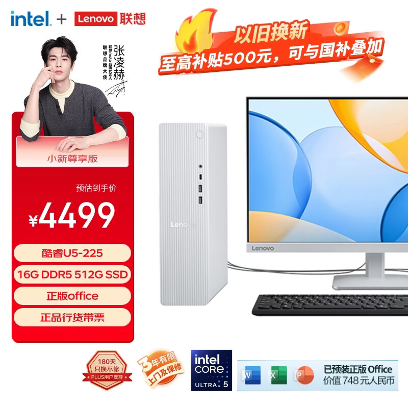 ���루Lenovo��С���������������칫̨ʽ��������(U5-225 16G DDR5 512GB SSD ����office)23.8Ӣ��