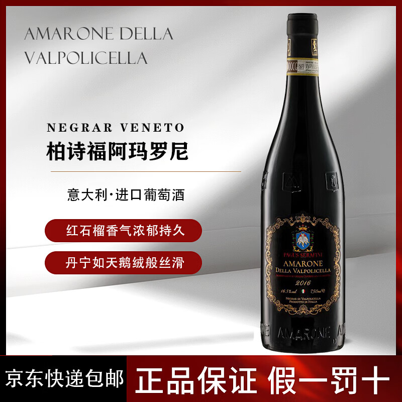 ACCORNERO意大利原瓶进口柏诗福庄园玛罗尼红葡萄酒干红 送礼750ml 柏诗福庄园玛罗尼红葡萄酒6瓶