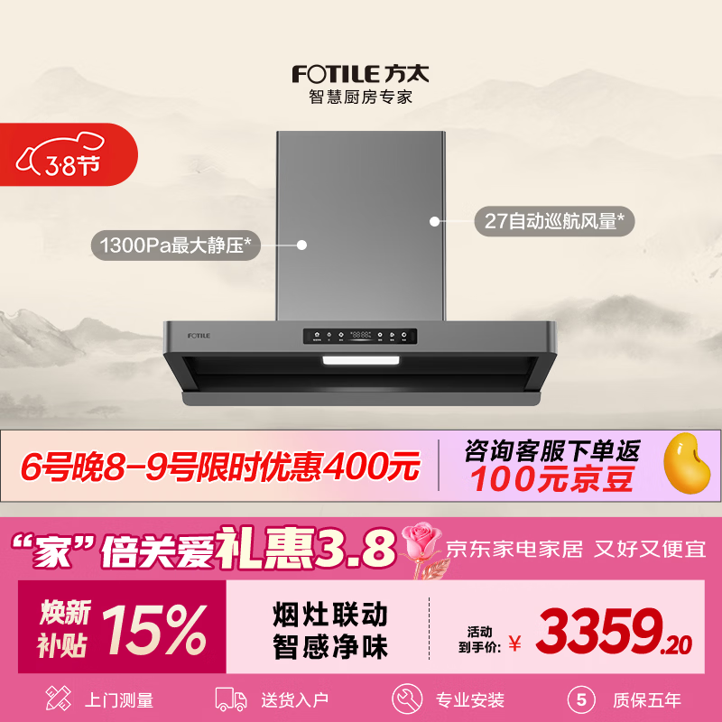 方太F5纤薄欧式顶吸27风量 智感净味【推荐搭配TF27新品灶】抽吸油烟机家用厨房 以旧换新