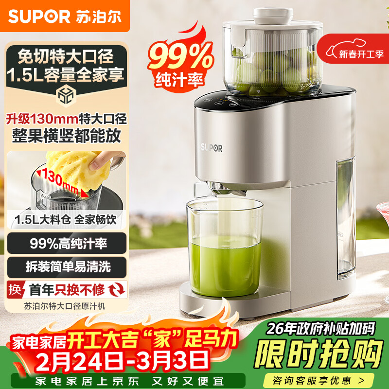 �ղ�����SUPOR��ե֭��֭������ ԭ֭��130mm���д�ھ�ȫ�Զ�ˮ������ե��֭���๦����������֭�������� SJ39