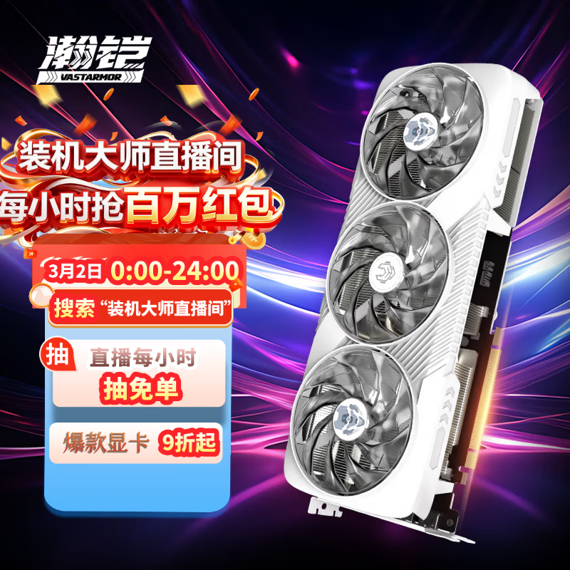 瀚铠（VASTARMOR）AMD RADEON RX 9070 XT 16GB 白色超合金OC  ARGB灯效电竞游戏AI显卡畅玩黑神话悟空/阿凡达/魔兽