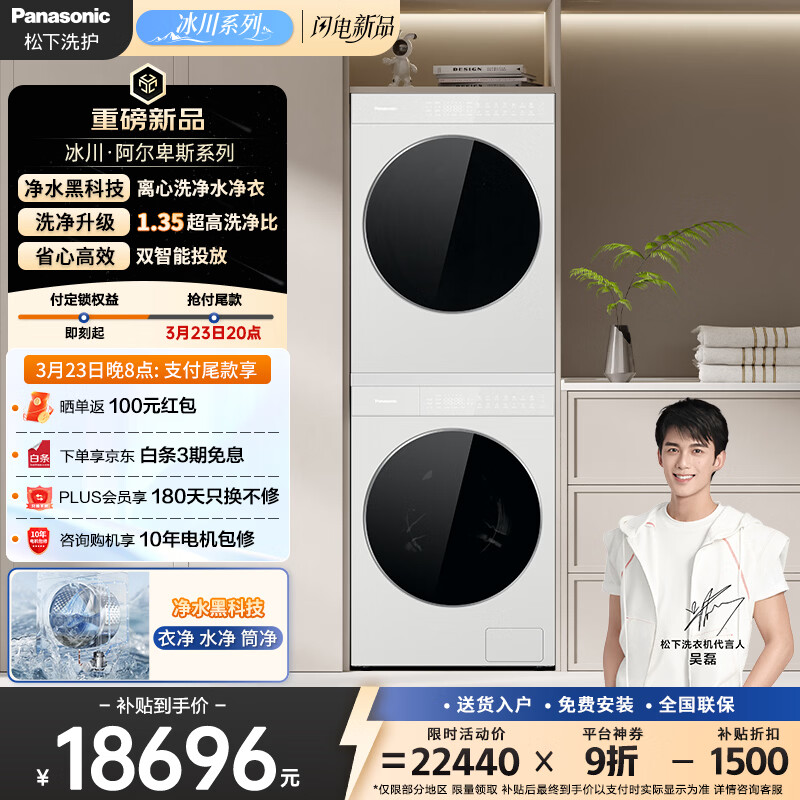 ���£�Panasonic��������������˹ϵ��ϴ����װ 10KG��Ͳϴ�»�ȫ�Զ�+10KG�ȱú�ɻ� ȫ��Ƶ��ʡ��86B5+86CR5 18506.24Ԫ