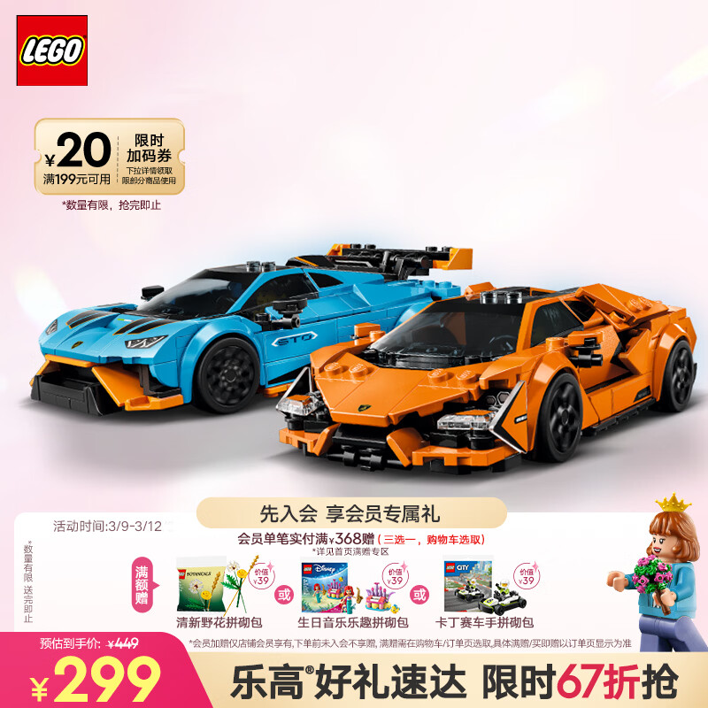 乐高（LEGO）积木拼装赛车77238 兰博基尼赛车男孩儿童玩具生日礼物装饰摆件